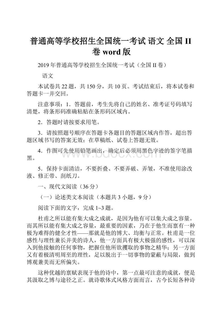 普通高等学校招生全国统一考试 语文 全国II卷 word版.docx