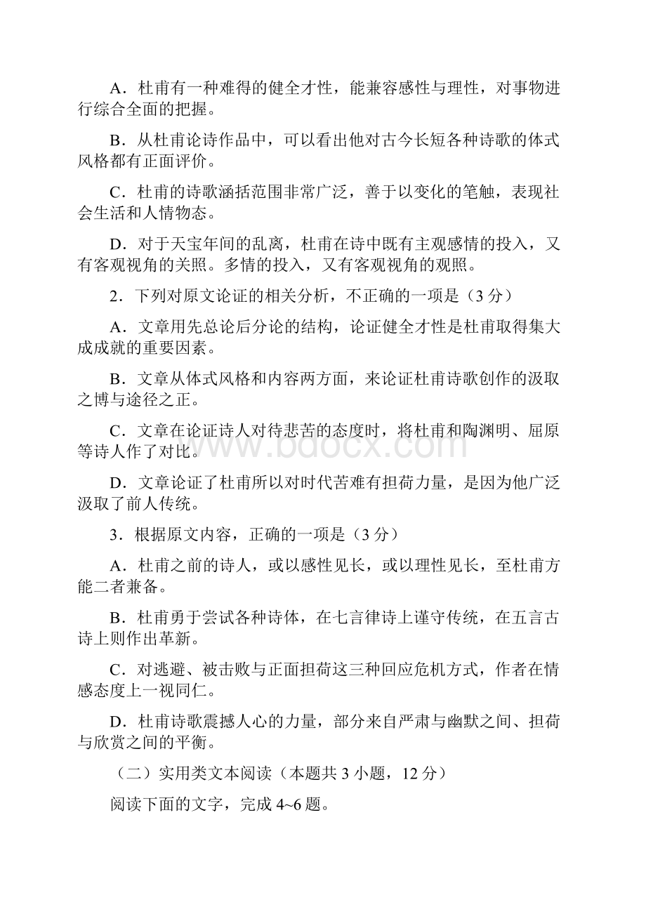 普通高等学校招生全国统一考试 语文 全国II卷 word版.docx_第3页