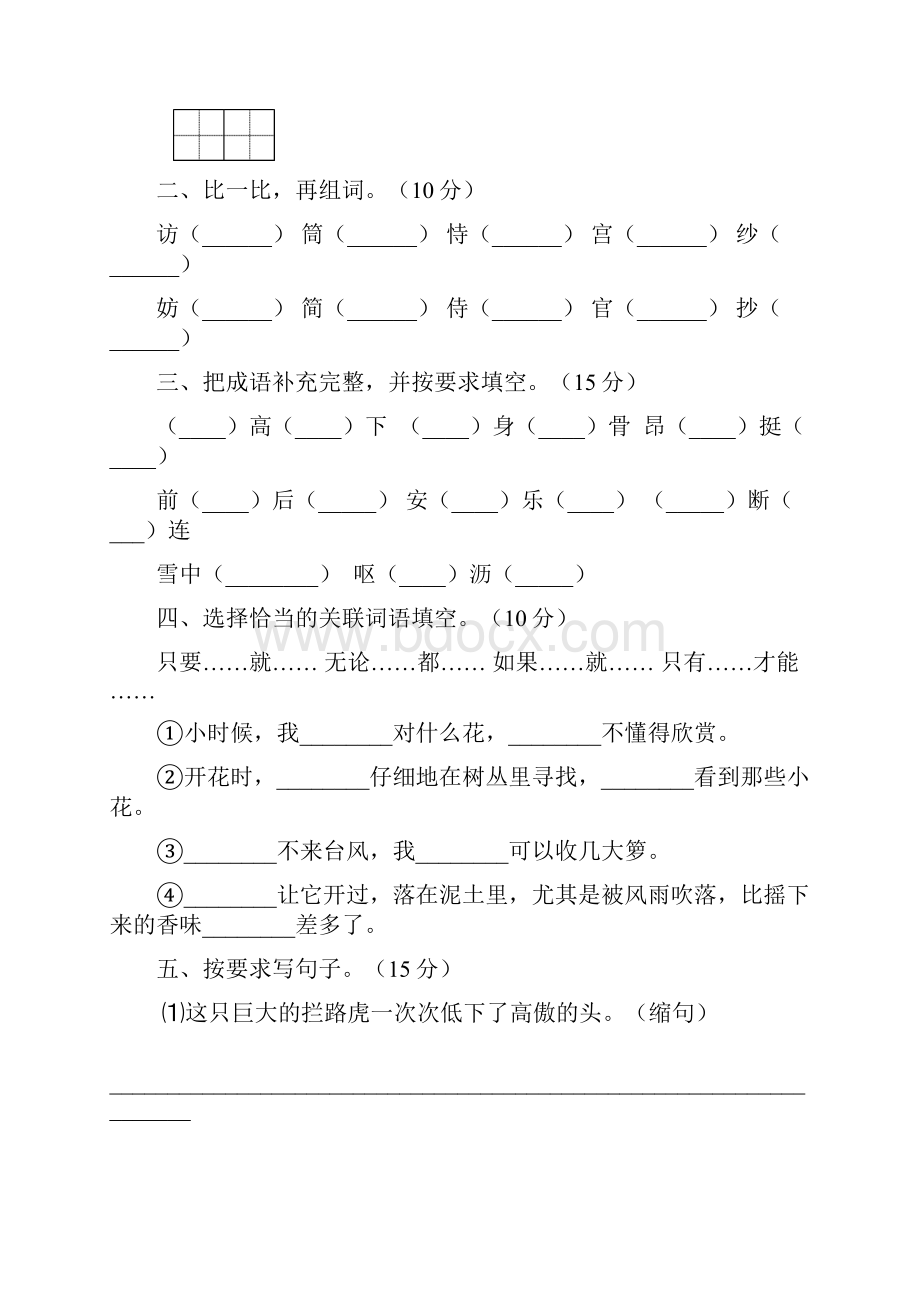 人教版五年级语文下册一单元摸底测试8套.docx_第2页