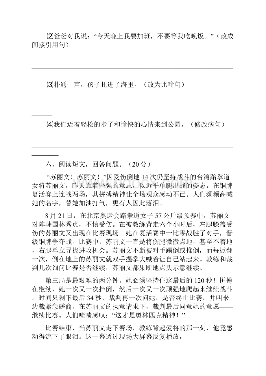 人教版五年级语文下册一单元摸底测试8套.docx_第3页