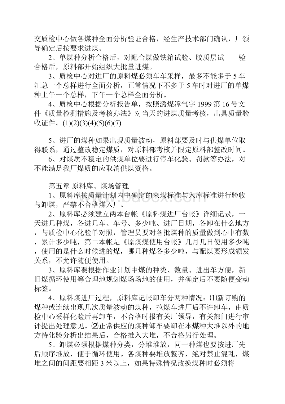 产品质量管理实施细则1.docx_第3页