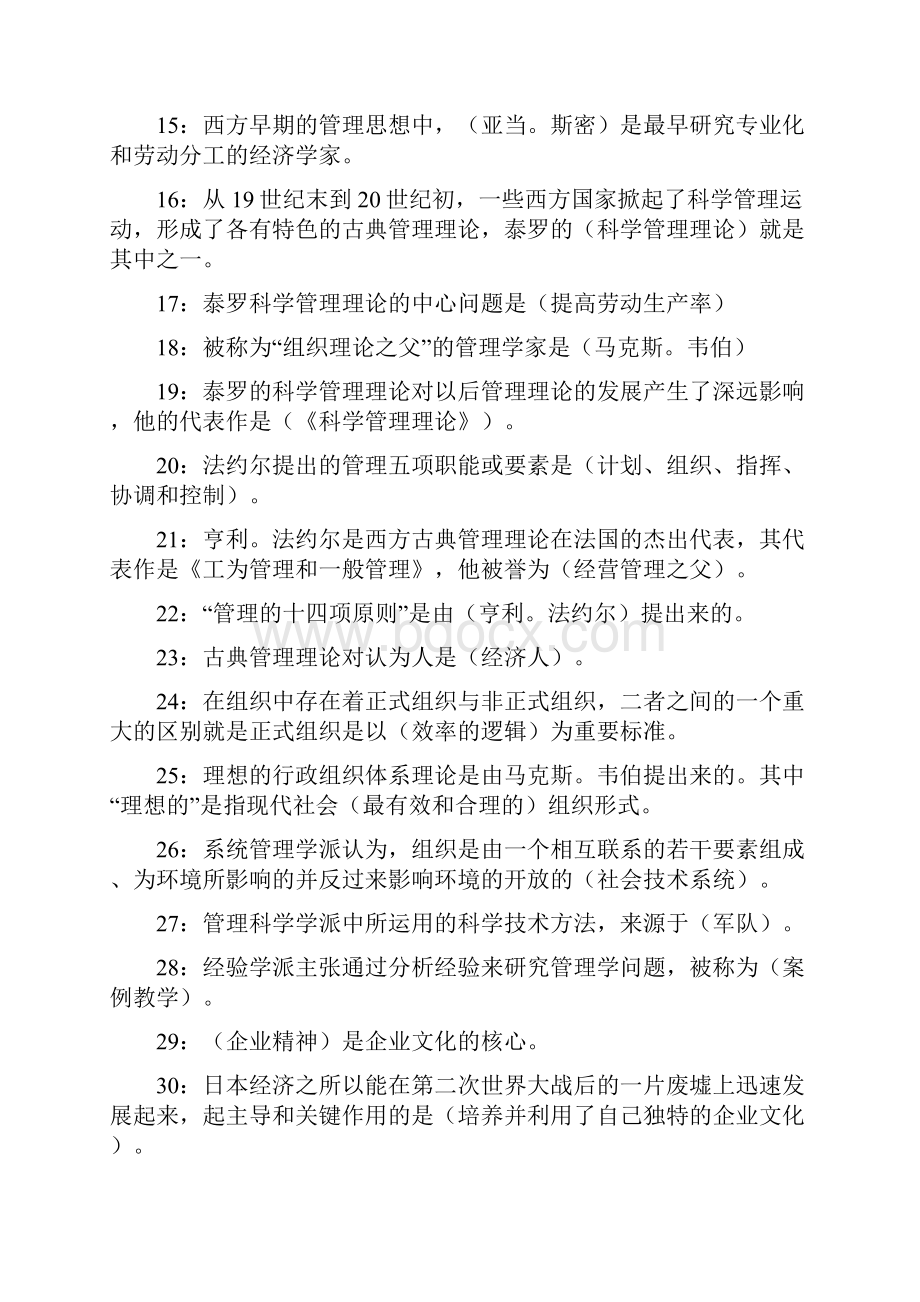 管理学基础复习重点.docx_第2页