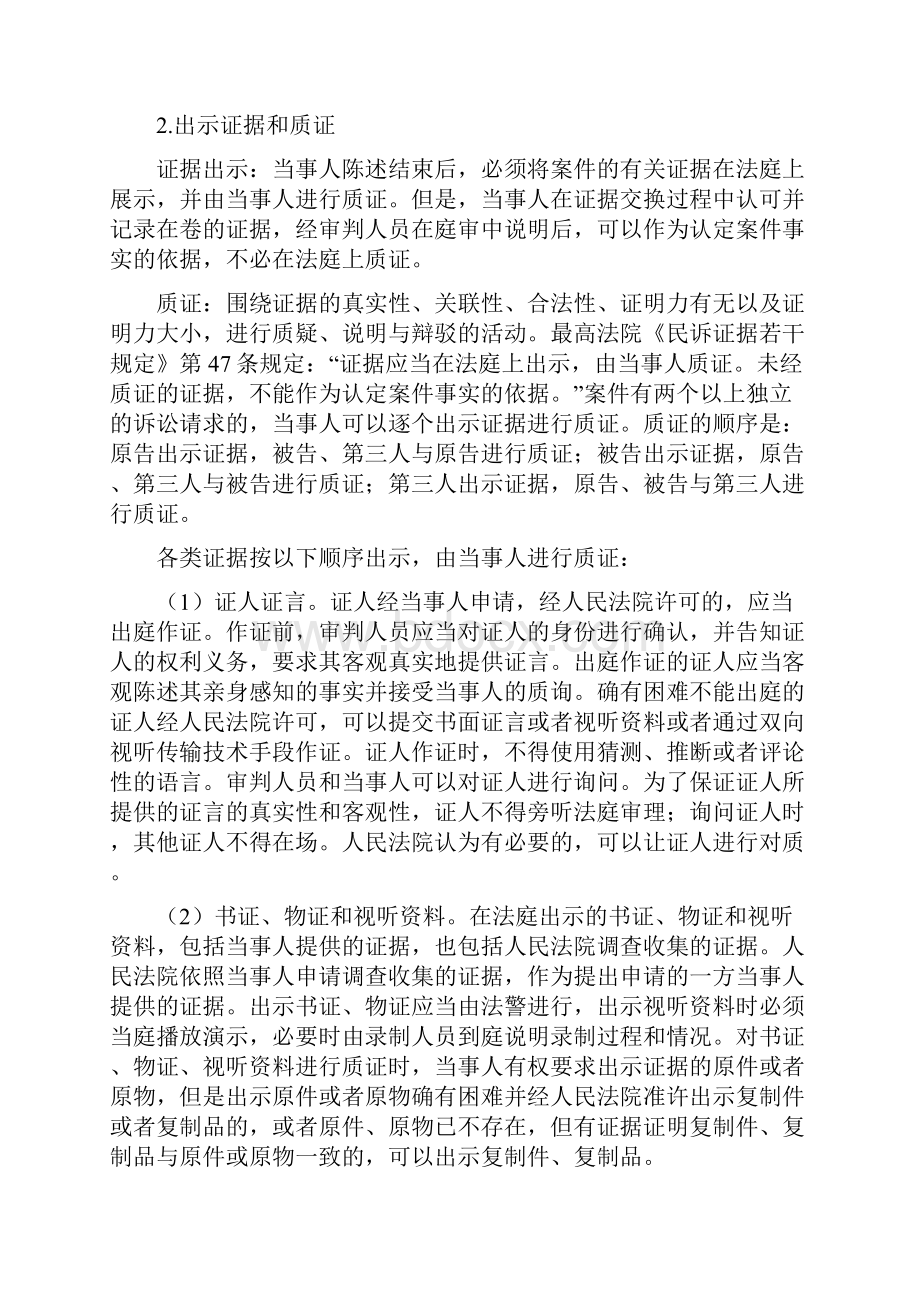 民事庭审程序.docx_第2页