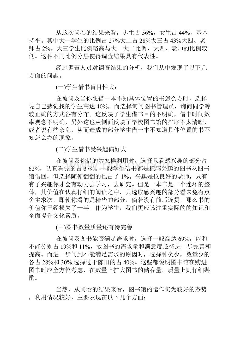 图书馆建筑调研报告.docx_第2页