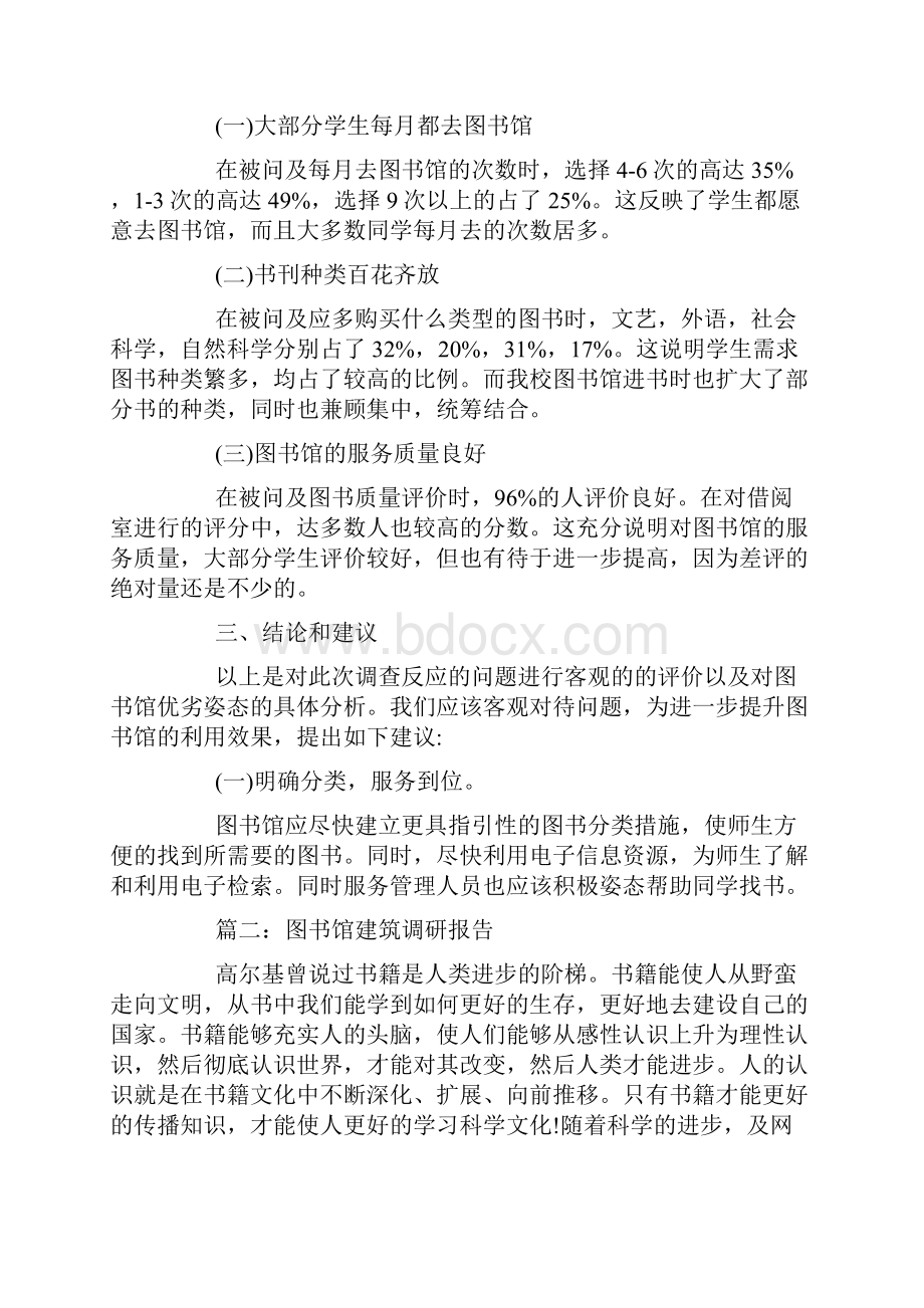 图书馆建筑调研报告.docx_第3页