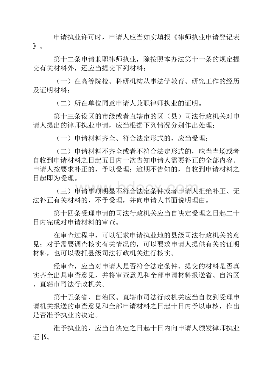 律师执业管理办法.docx_第3页