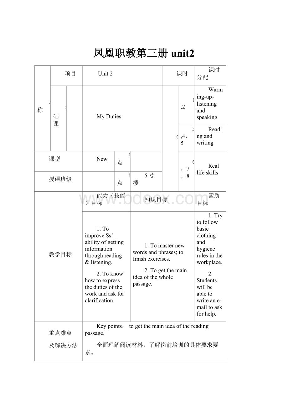 凤凰职教第三册unit2.docx