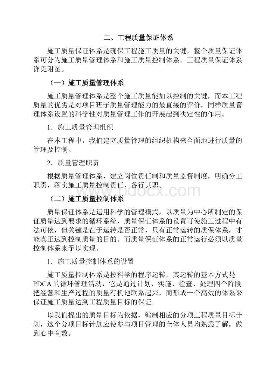 景观水域启动水处理泵房施工方案策划方案.docx_第2页