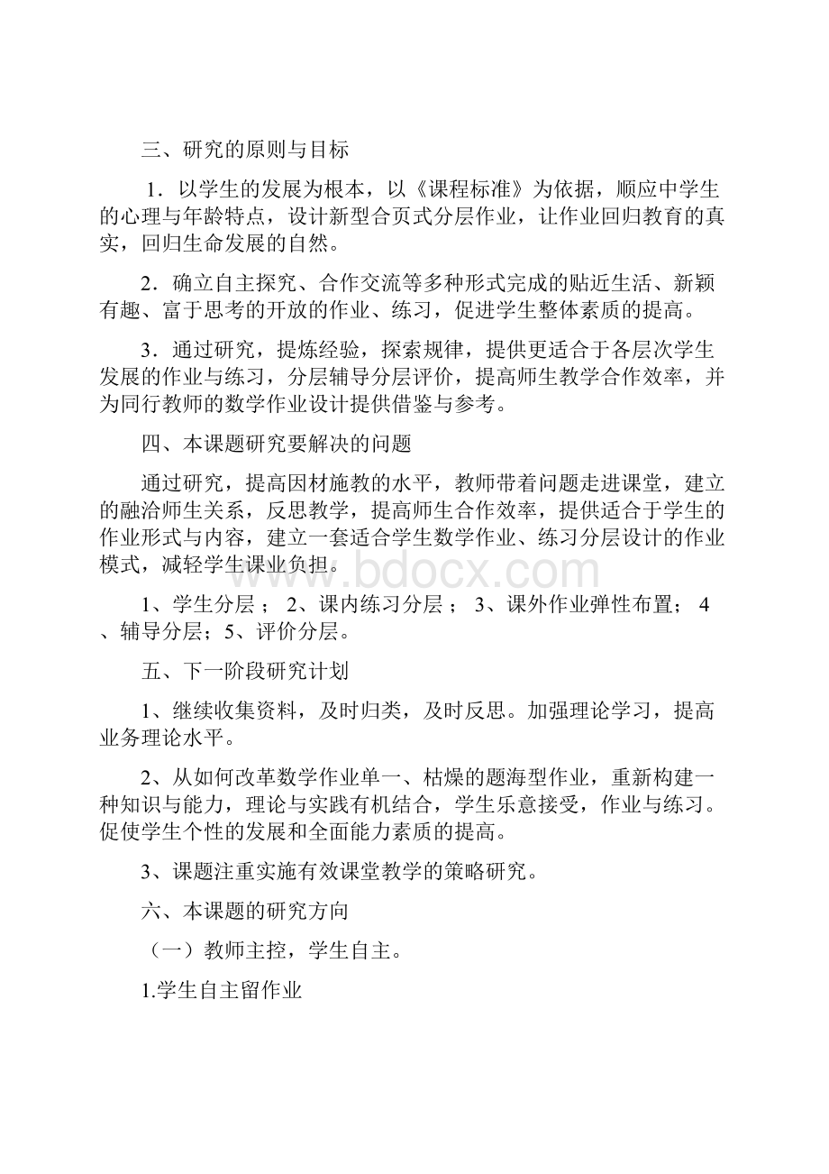 初中数学分层教学模式的研究阶段性总结.docx_第2页