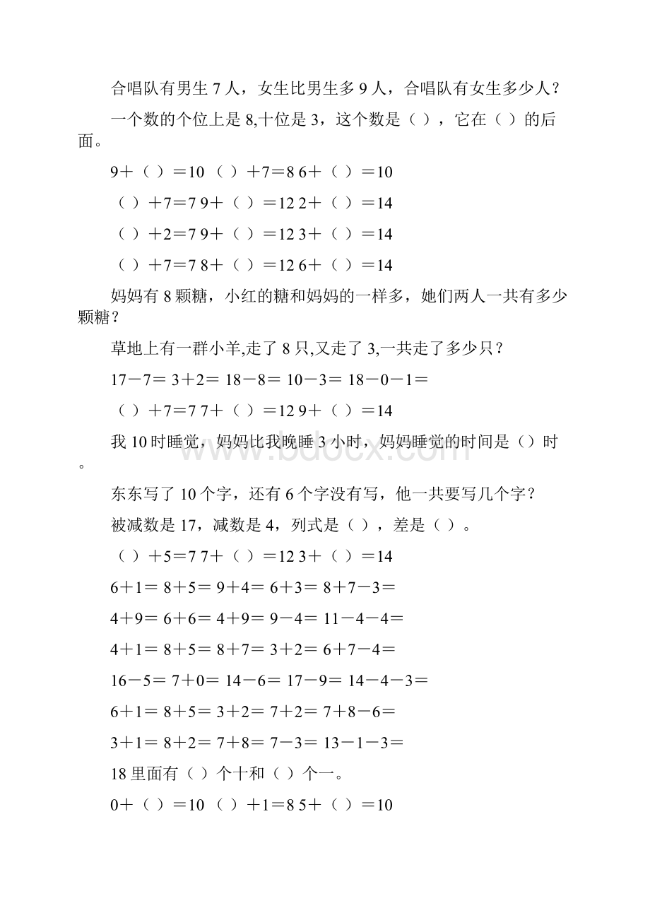 最新小学一年级数学上册寒假作业28.docx_第2页