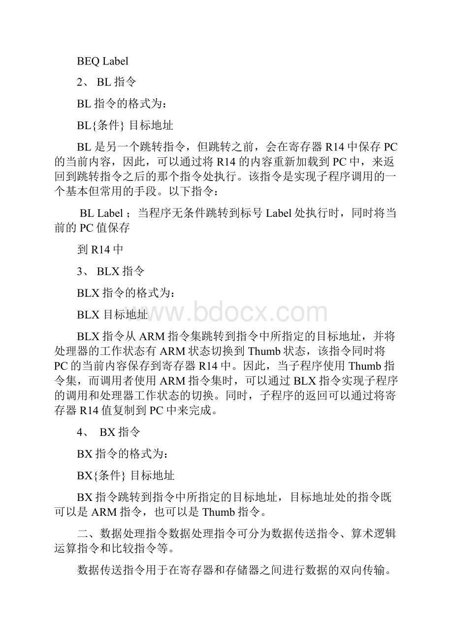 ARM汇编指令集详解.docx_第2页