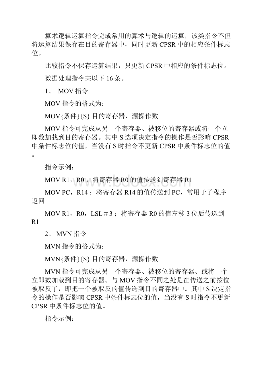 ARM汇编指令集详解.docx_第3页