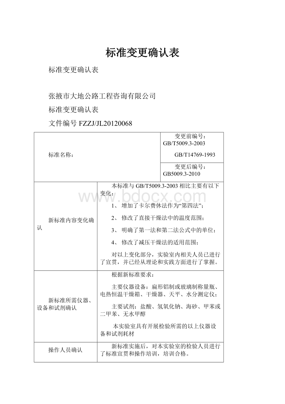 标准变更确认表.docx_第1页