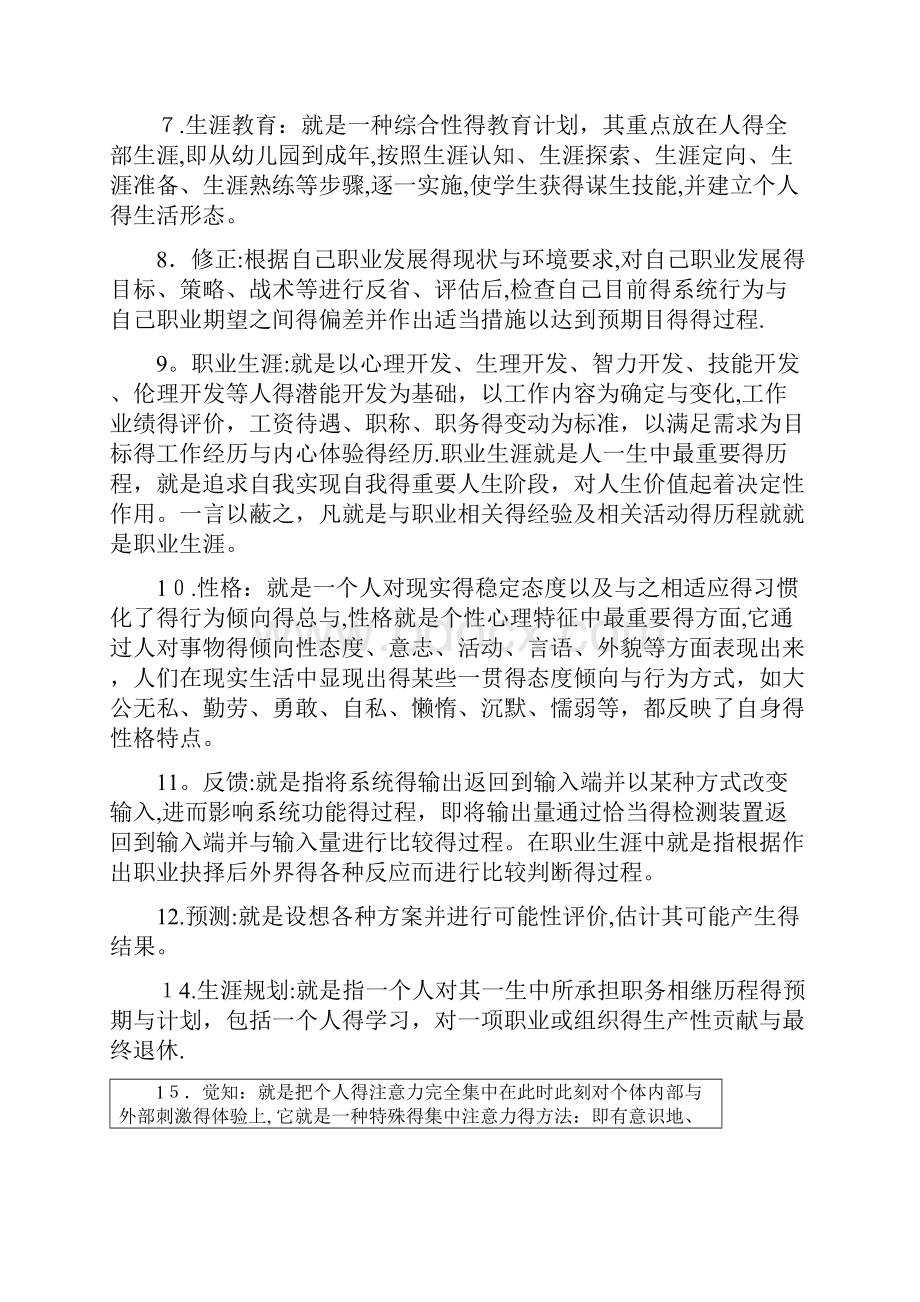 职业生涯规划习题.docx_第2页