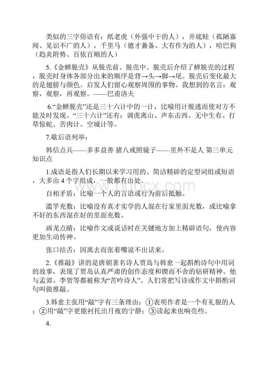 苏教版小学语文五年级上册复习知识点.docx_第3页