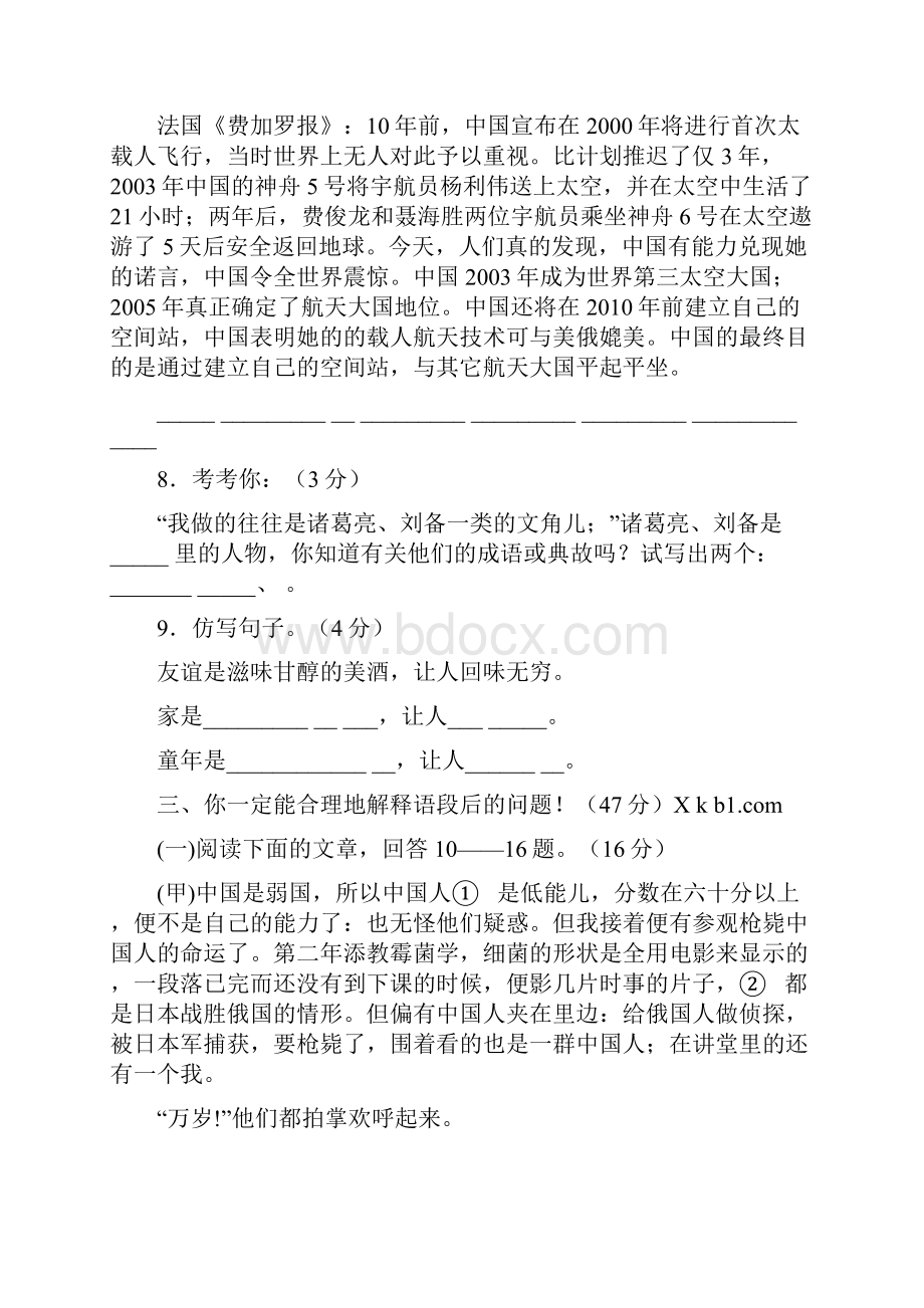 八年级语文下册第一单元知识检测与能力提高题.docx_第3页