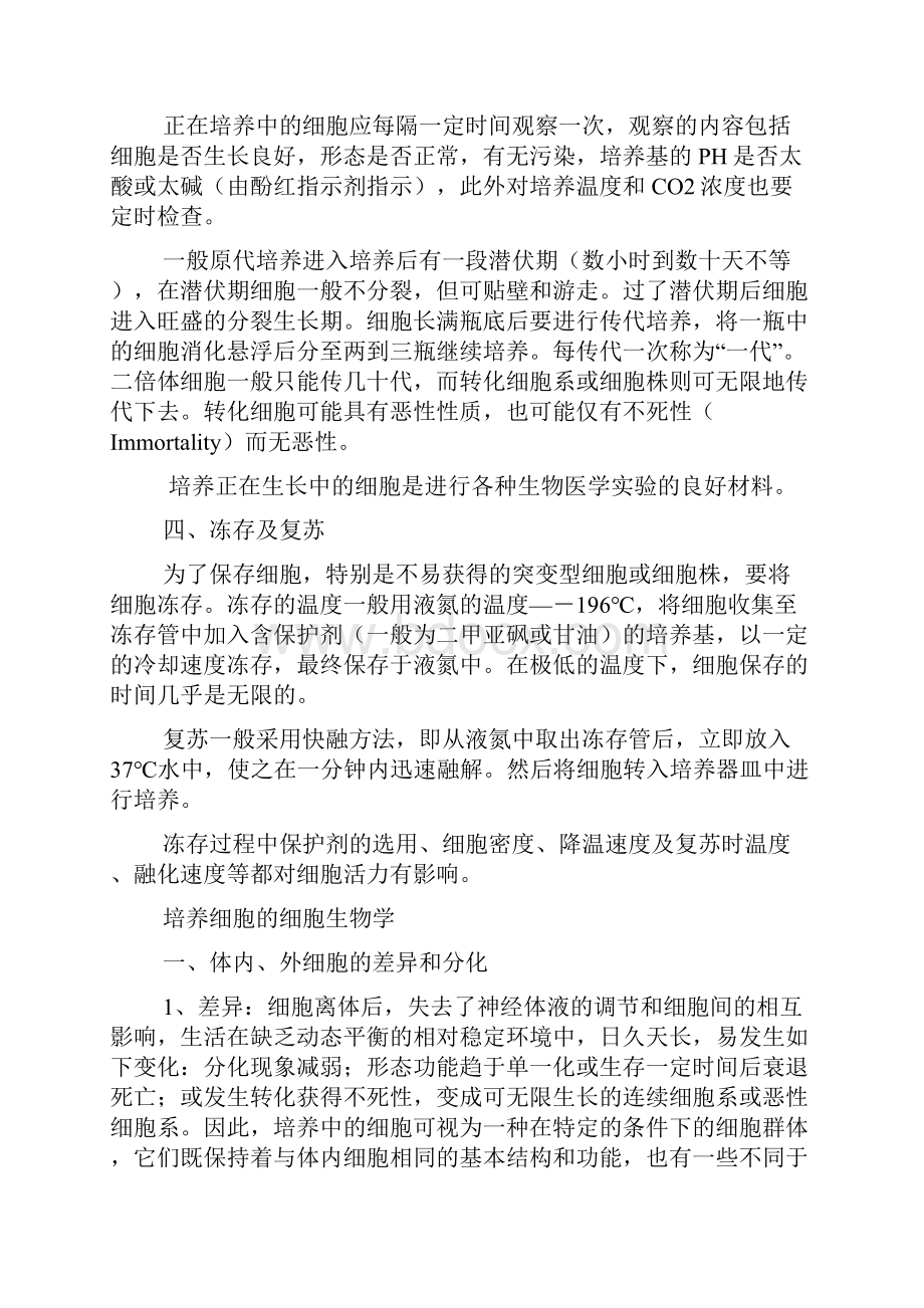 细胞培养的一般过程.docx_第2页