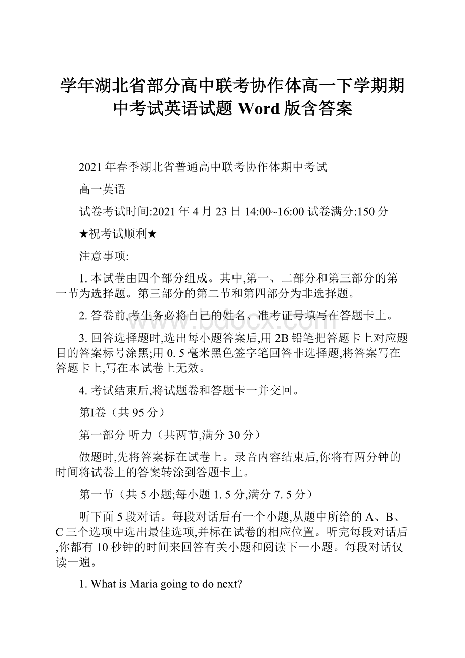 学年湖北省部分高中联考协作体高一下学期期中考试英语试题 Word版含答案.docx