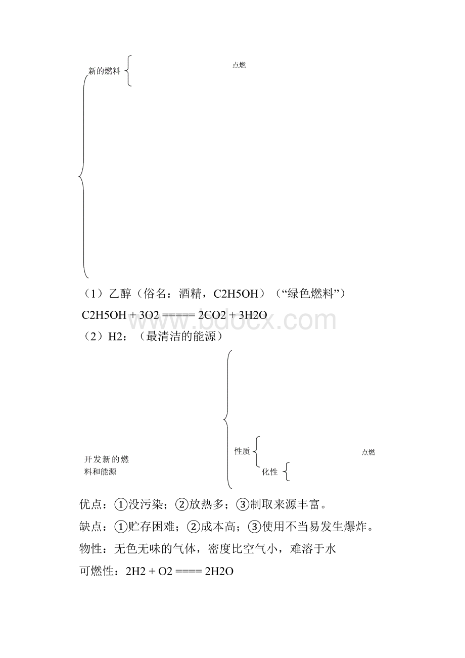 中考化学复习专题训练考化学第07讲 燃料及其利用名师精讲解析版.docx_第3页