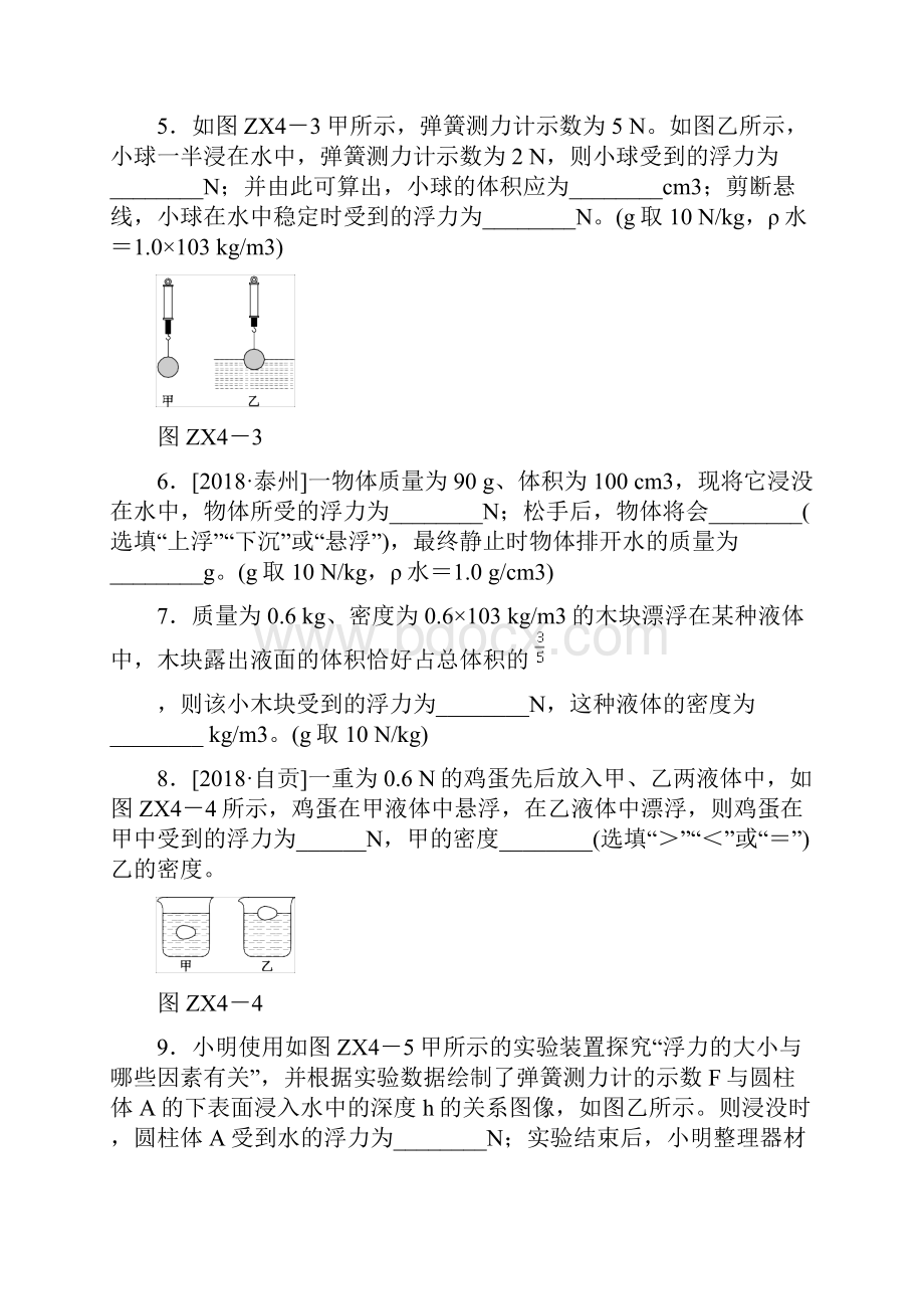 含2套中考模拟题精选安徽省中考物理专项训练四浮力的相关复习题.docx_第2页