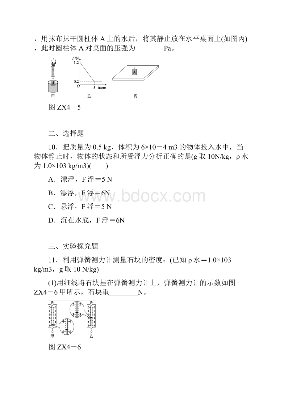 含2套中考模拟题精选安徽省中考物理专项训练四浮力的相关复习题.docx_第3页