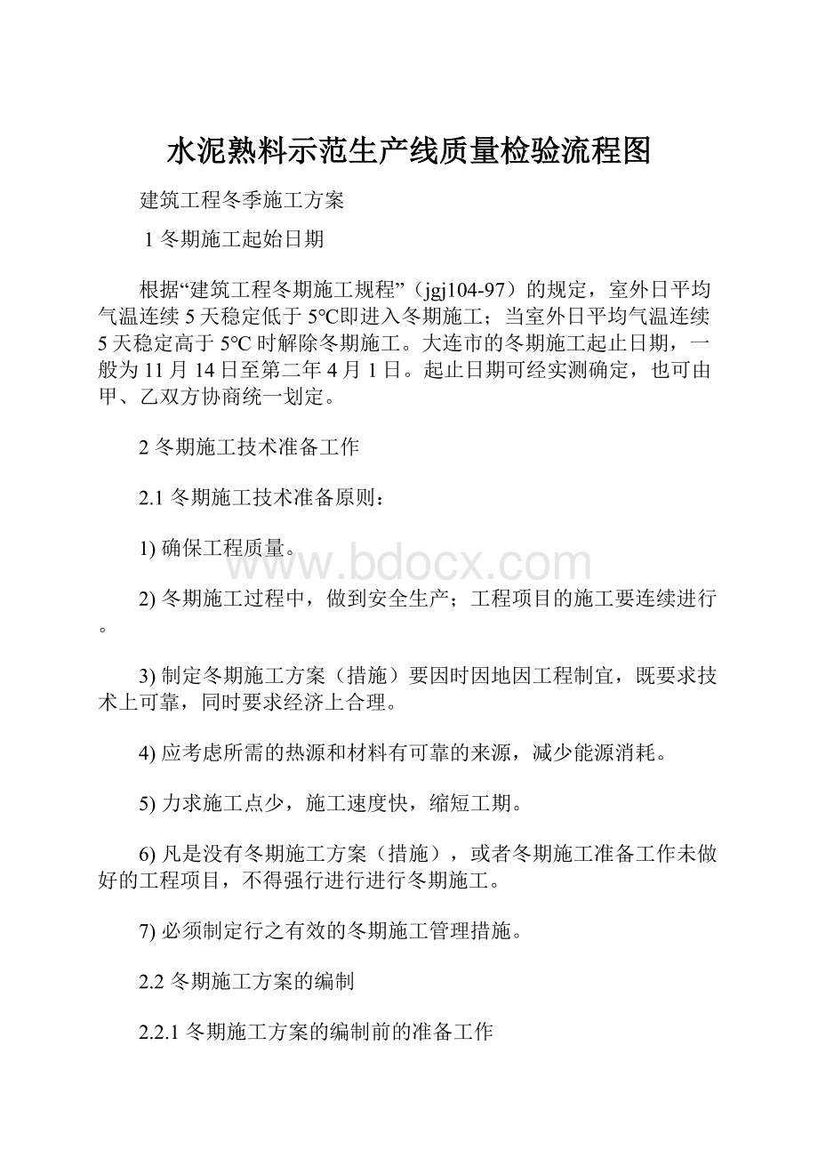 水泥熟料示范生产线质量检验流程图.docx