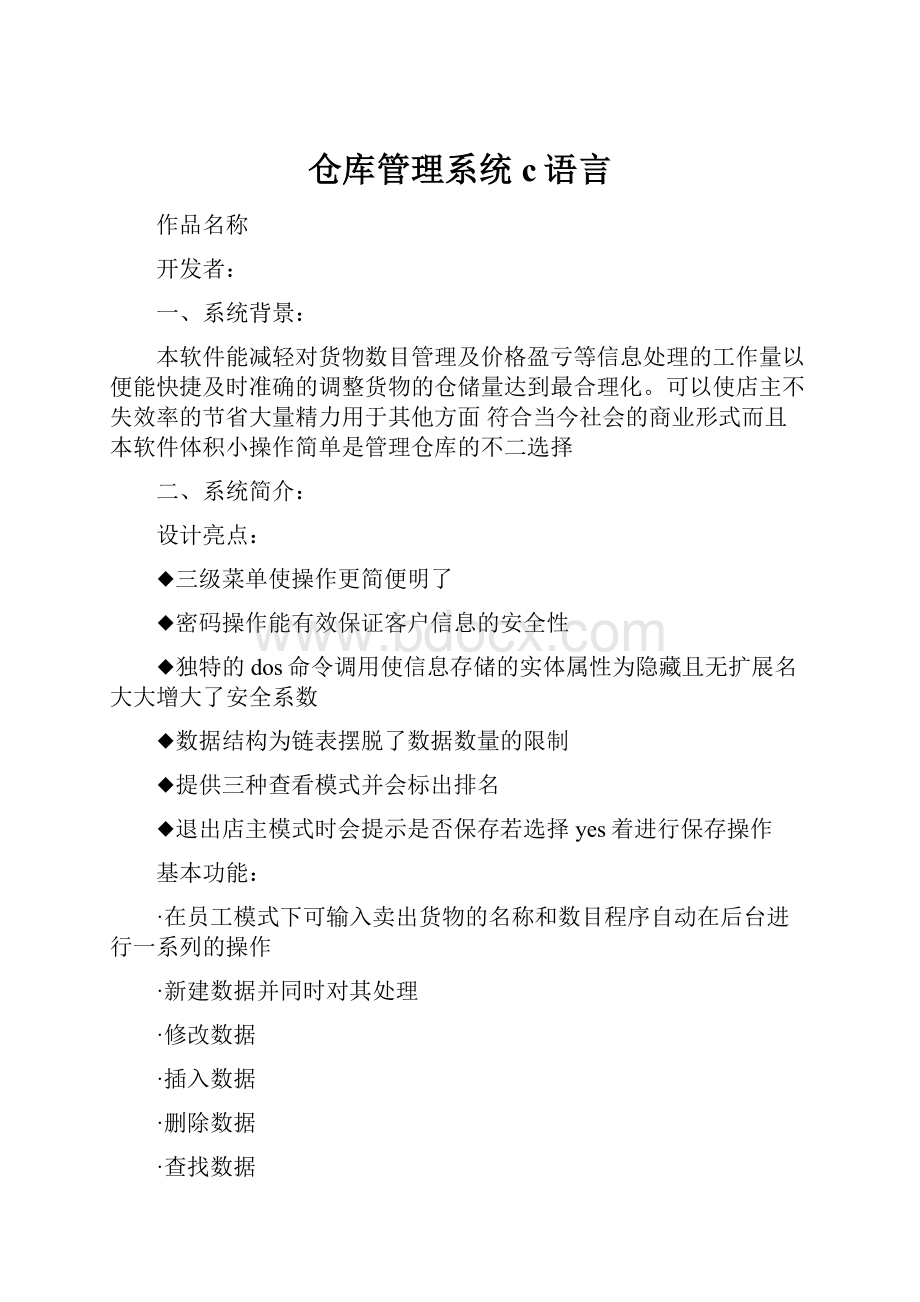 仓库管理系统c语言.docx