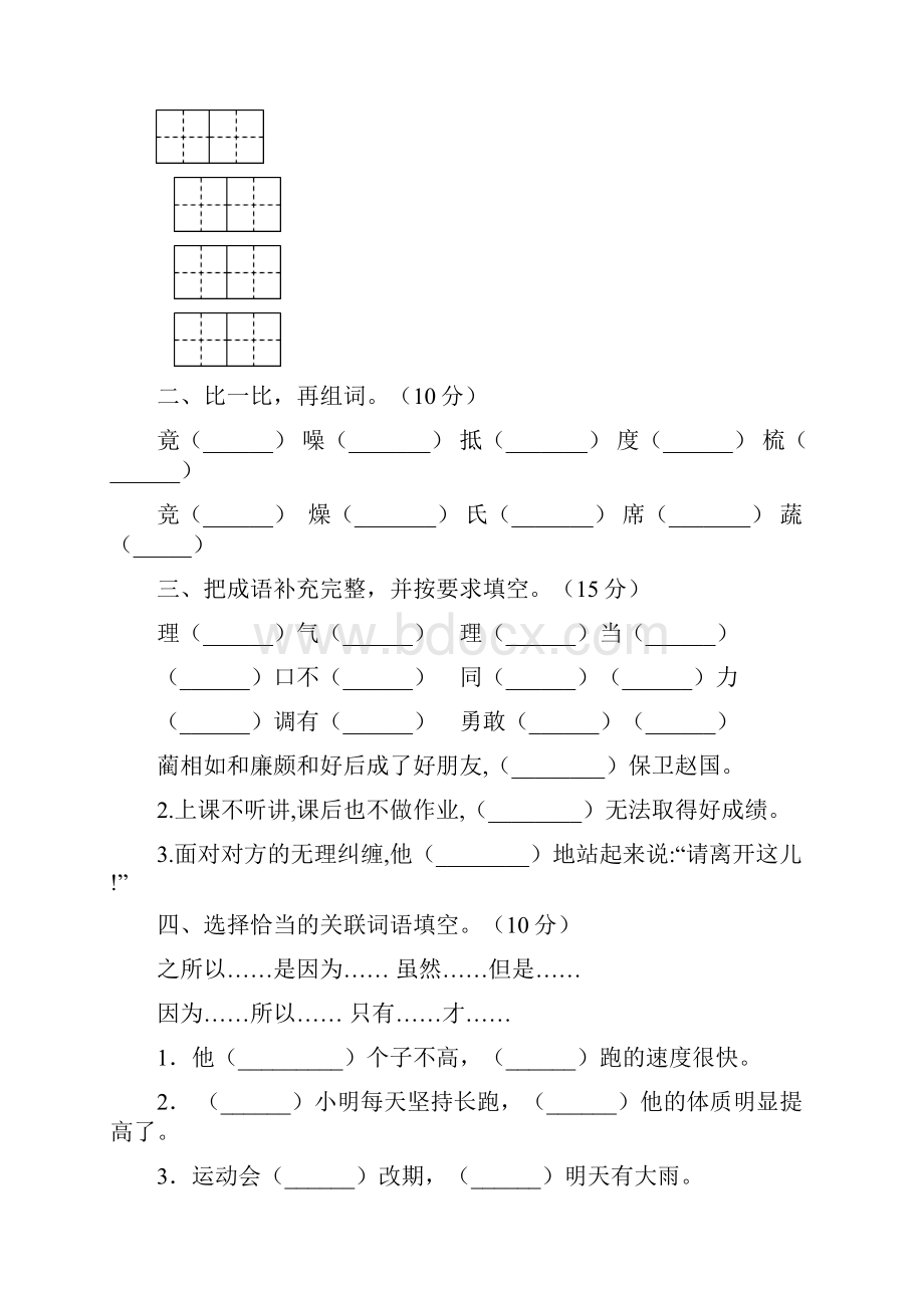 五年级语文下册一单元练习题及答案三篇.docx_第2页