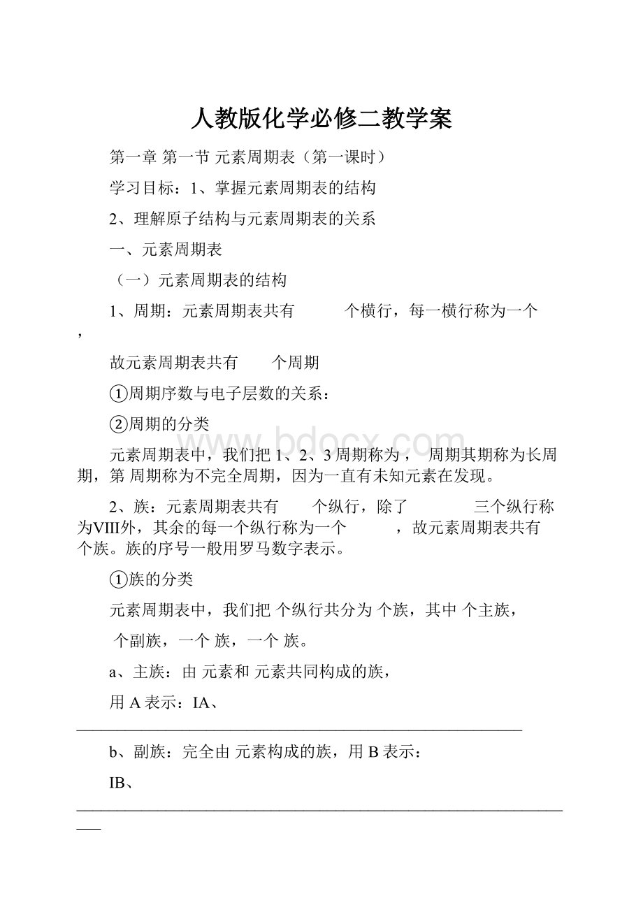 人教版化学必修二教学案.docx_第1页