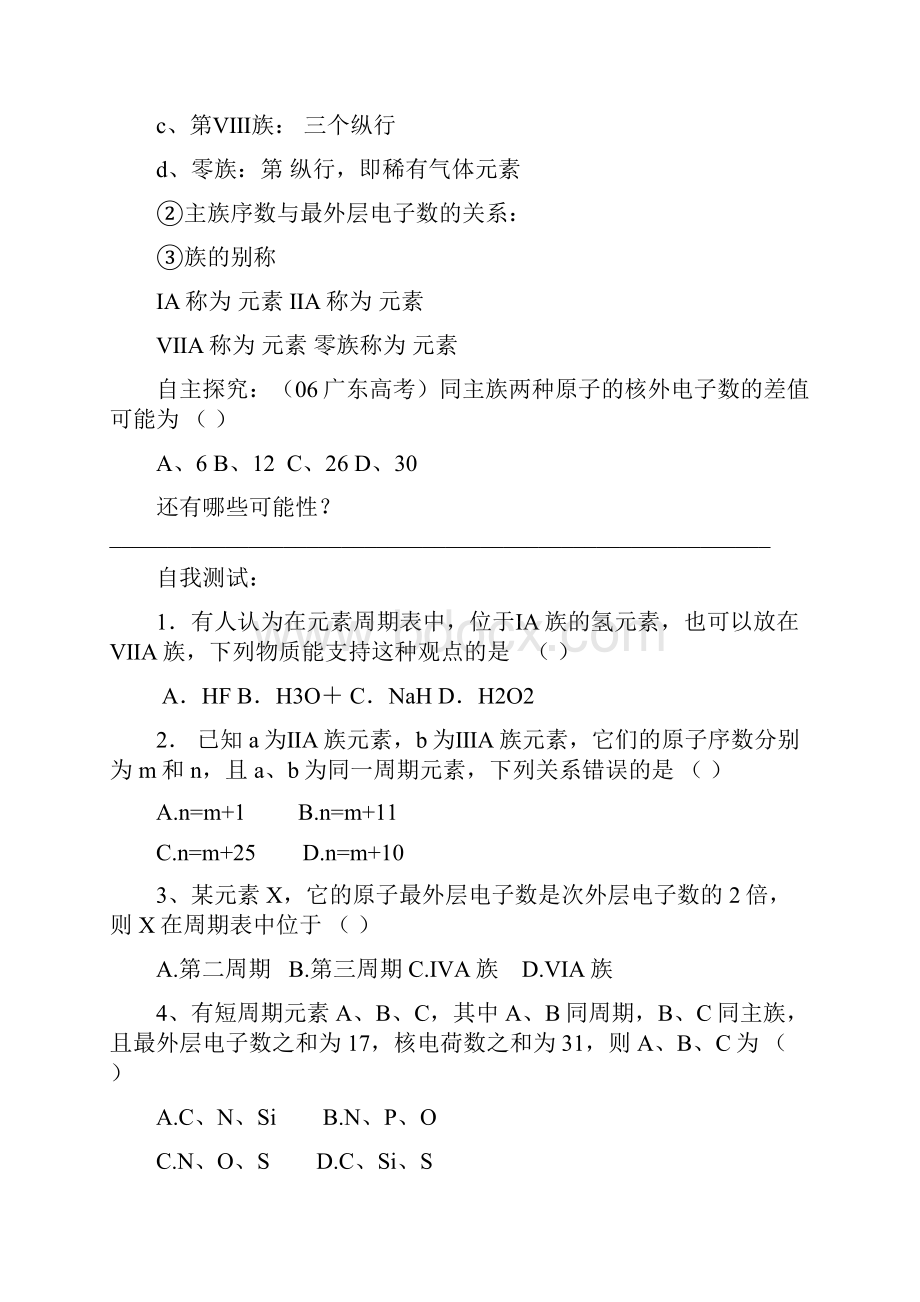 人教版化学必修二教学案.docx_第2页