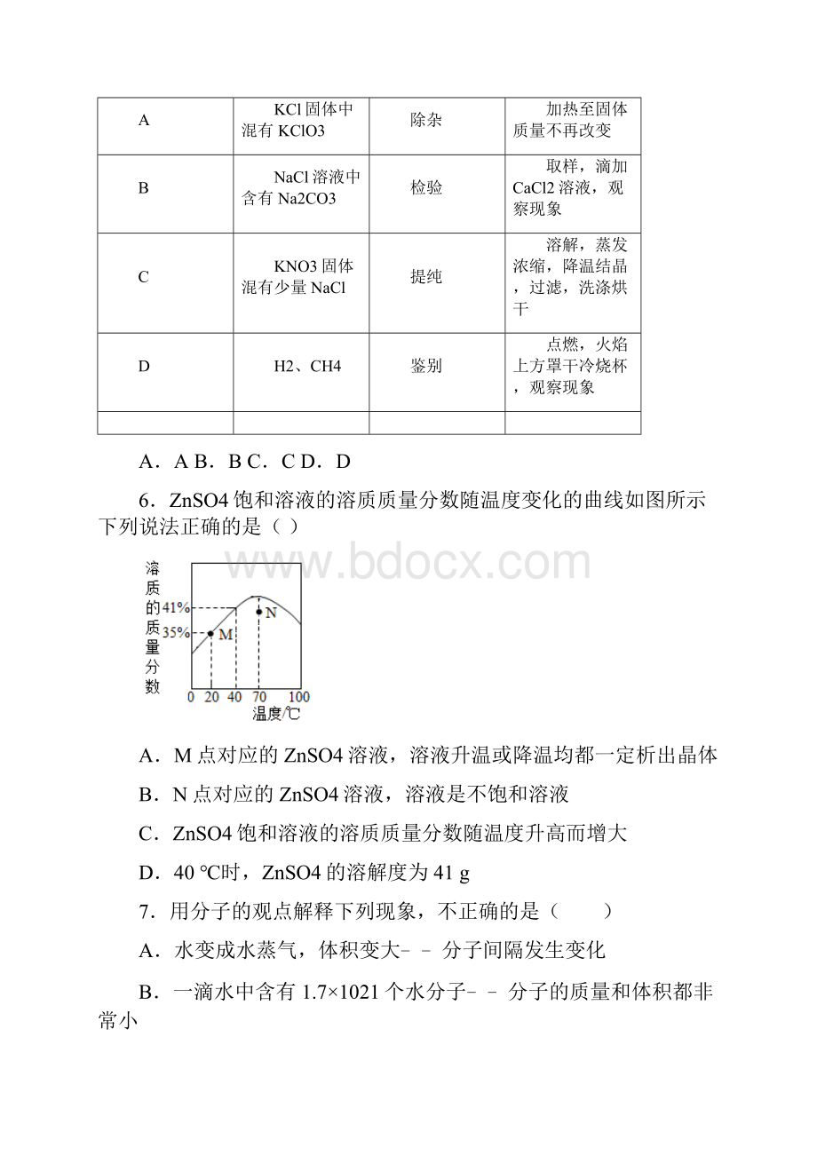 甘肃省武威市中考化学统考试题.docx_第2页