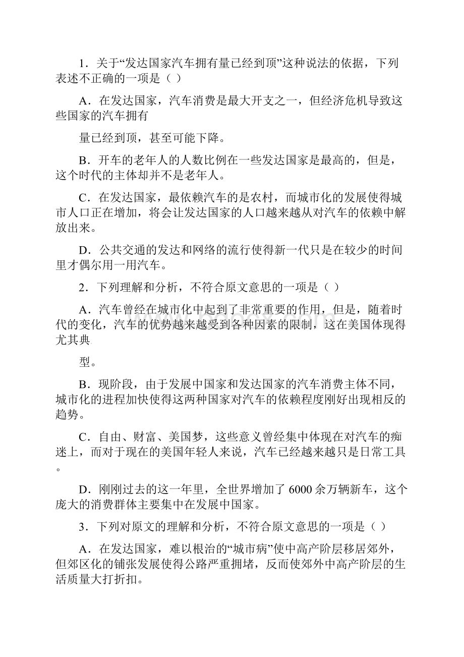 山东省临沂市蒙阴县学年高一语文下学期第二次月考期末模拟试题.docx_第3页