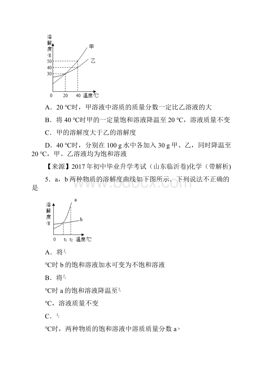 中考化学专项训练溶液的浓度提高训练题含答案.docx_第3页