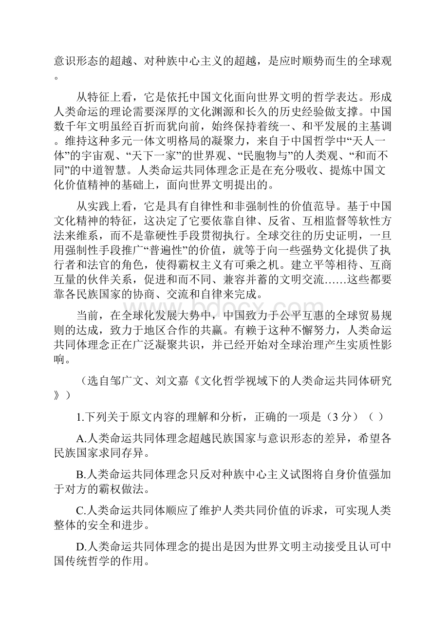 伯乐马高三语文模拟三语文试题Word版答案.docx_第2页