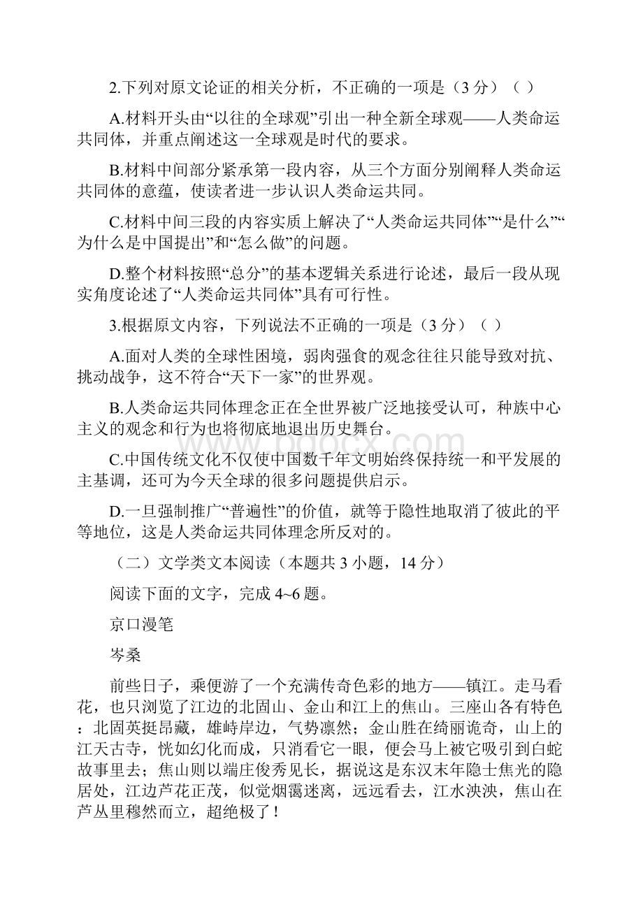 伯乐马高三语文模拟三语文试题Word版答案.docx_第3页