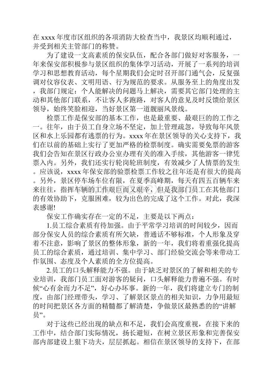 保安班长述职报告1.docx_第2页