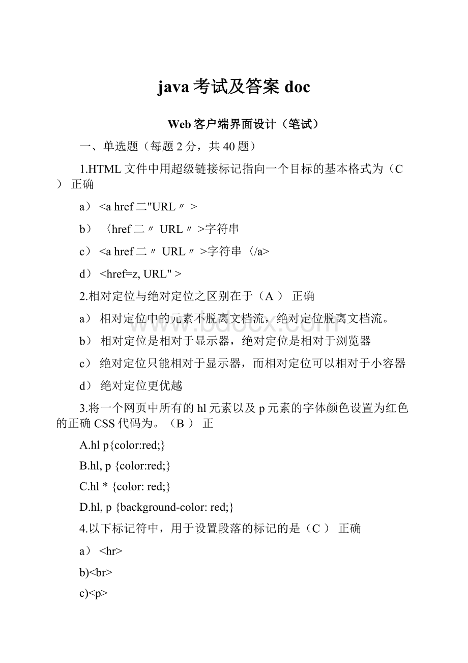 java考试及答案doc.docx_第1页