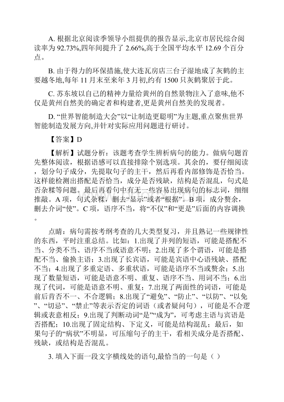 学年辽宁省大连市高二上学期期末考试语文试题 解析版.docx_第2页