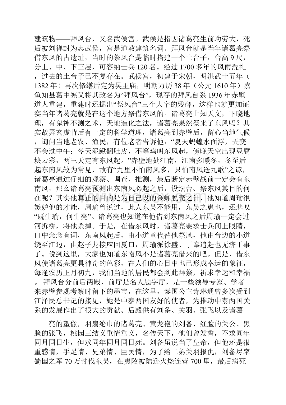 赤壁古战场导游词作文.docx_第2页