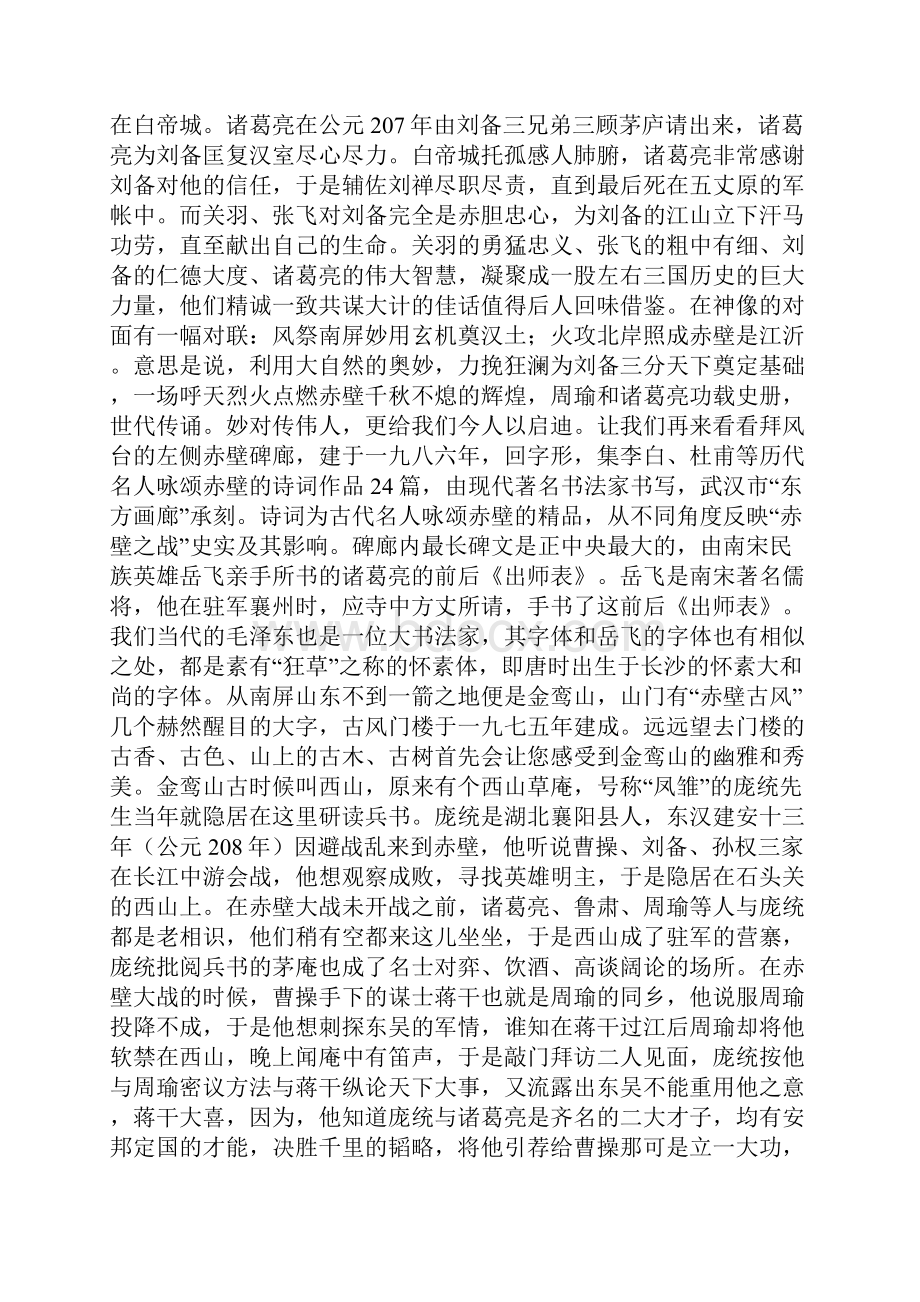 赤壁古战场导游词作文.docx_第3页