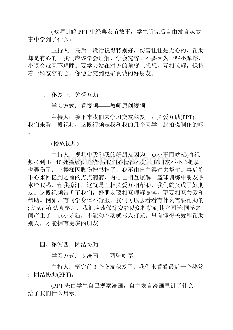 友谊的主题班会设计方案.docx_第3页