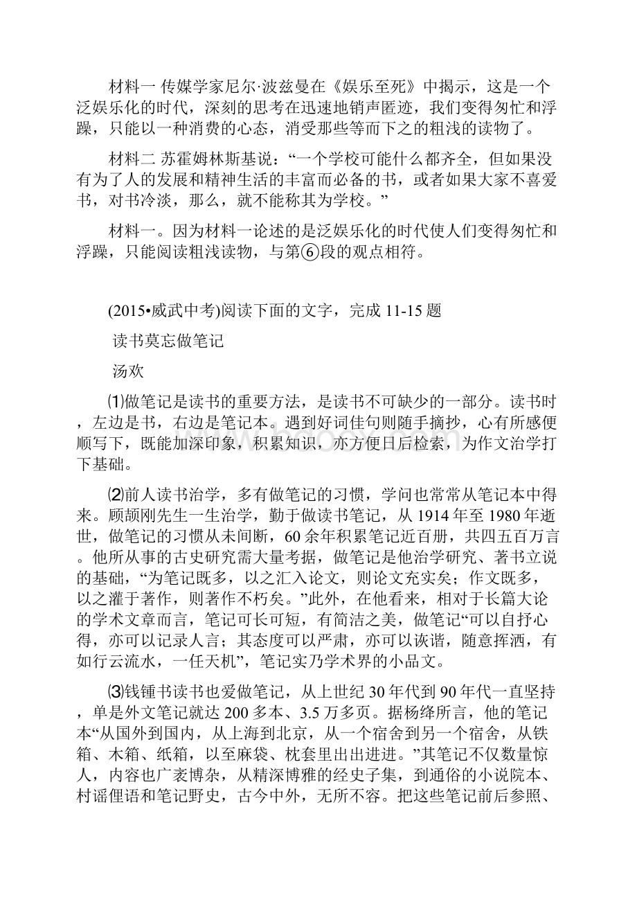 全国各地中考语文真题精选汇编信息提取与概括含答案.docx_第3页