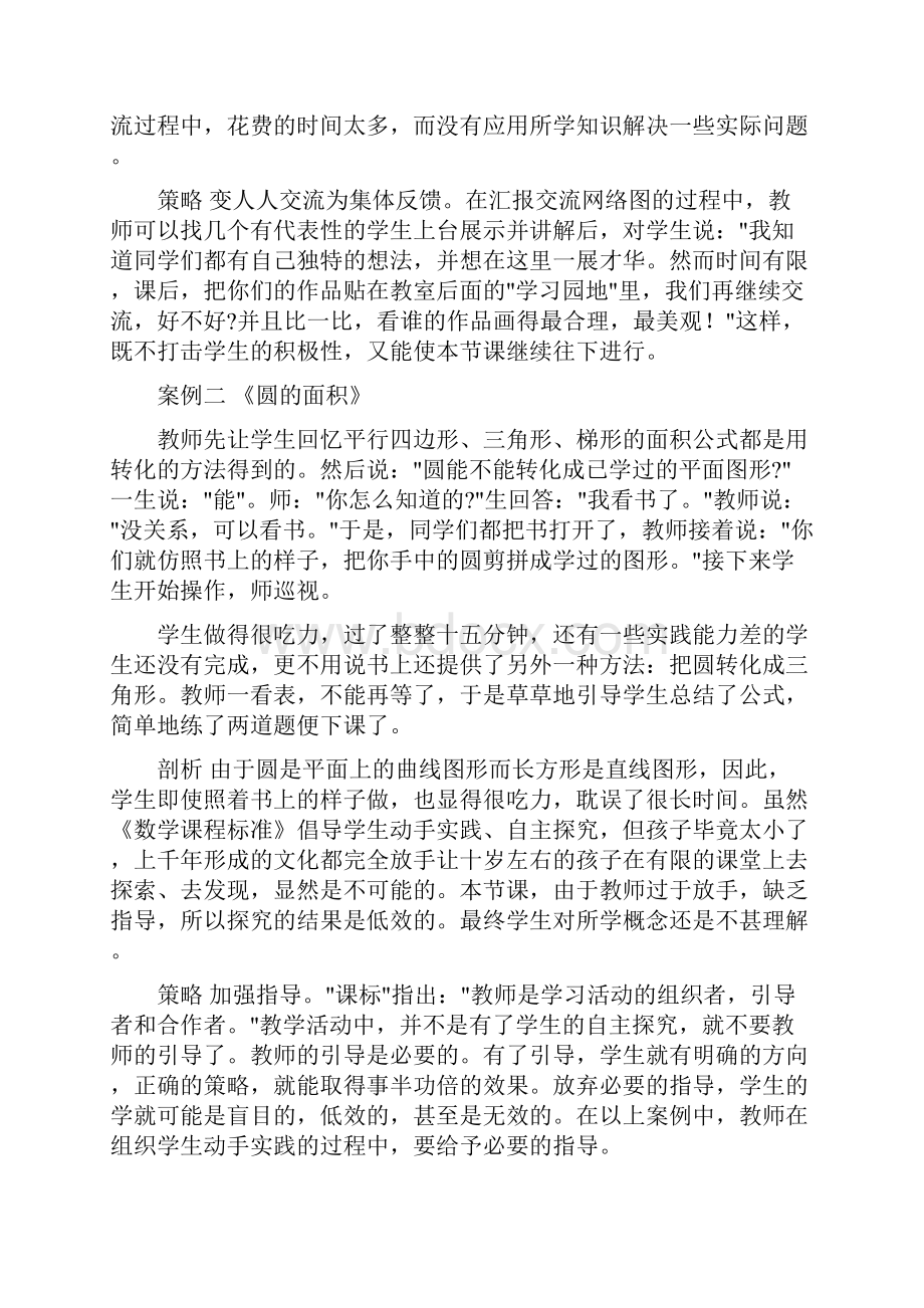 小学数学案例分析与策略.docx_第2页