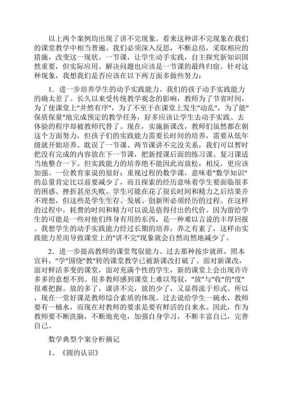 小学数学案例分析与策略.docx_第3页