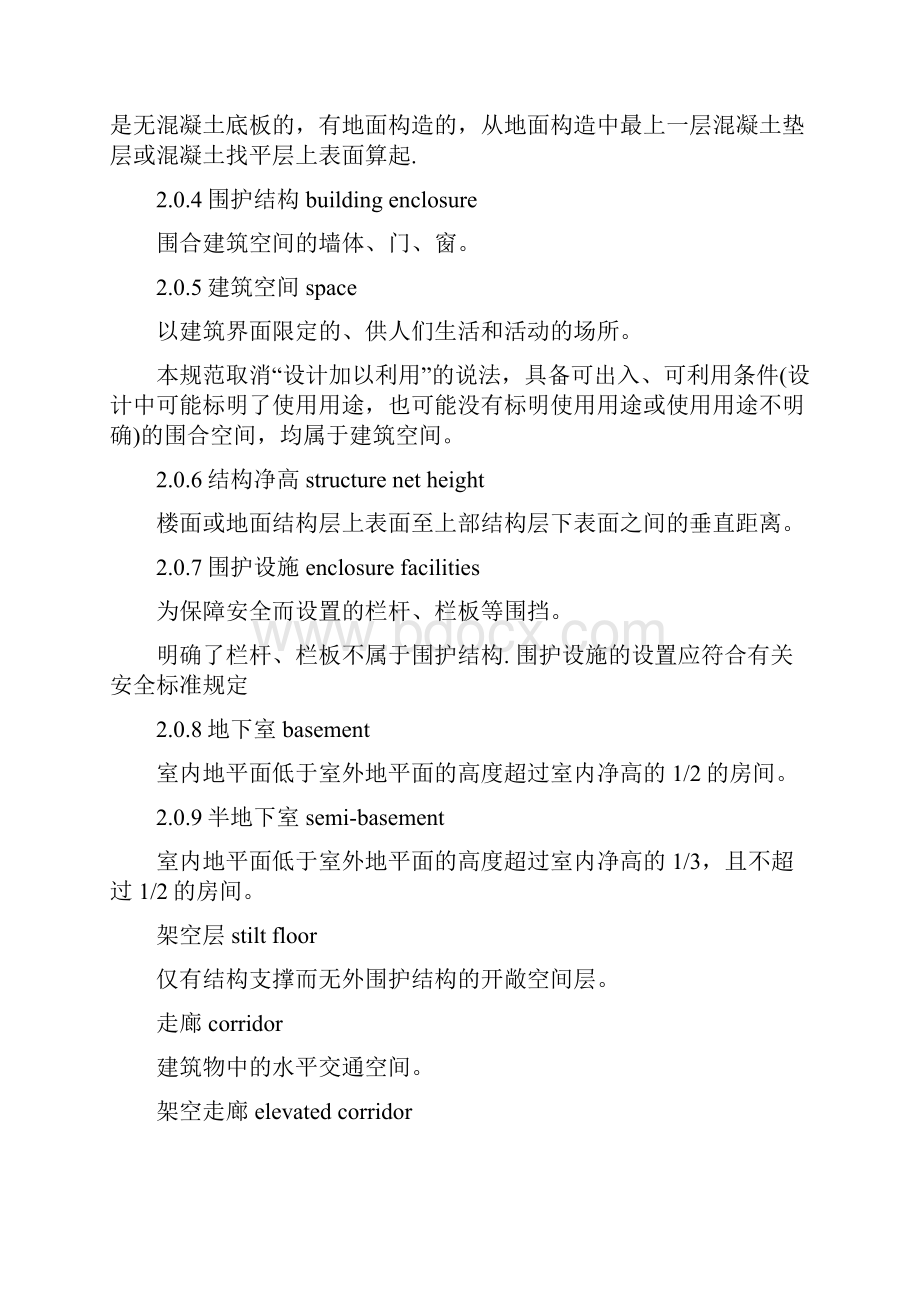 2建筑工程建筑面积计算规范GBT50353添加说明.docx_第2页