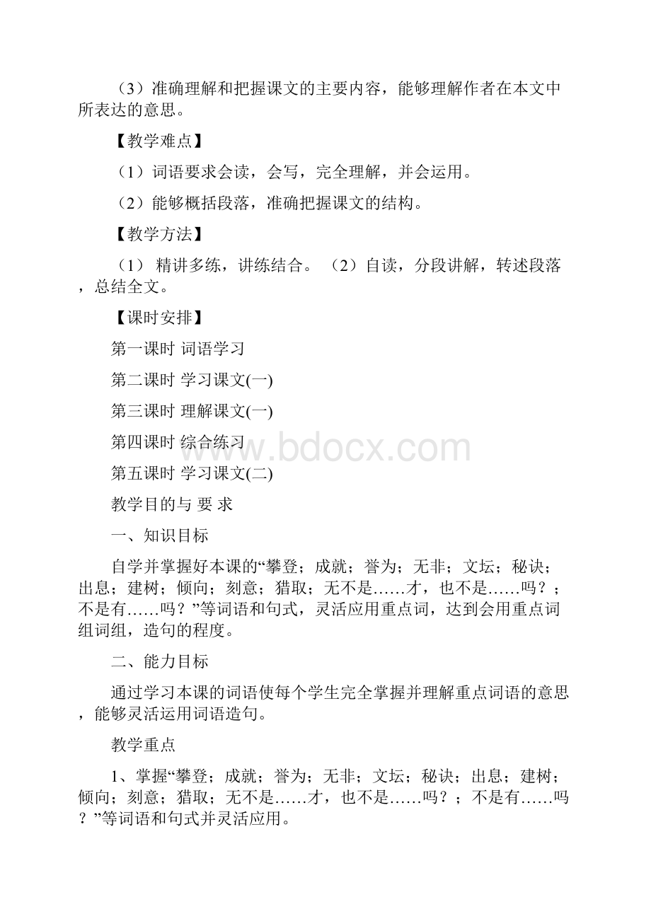 第八课 说勤教学设计.docx_第2页