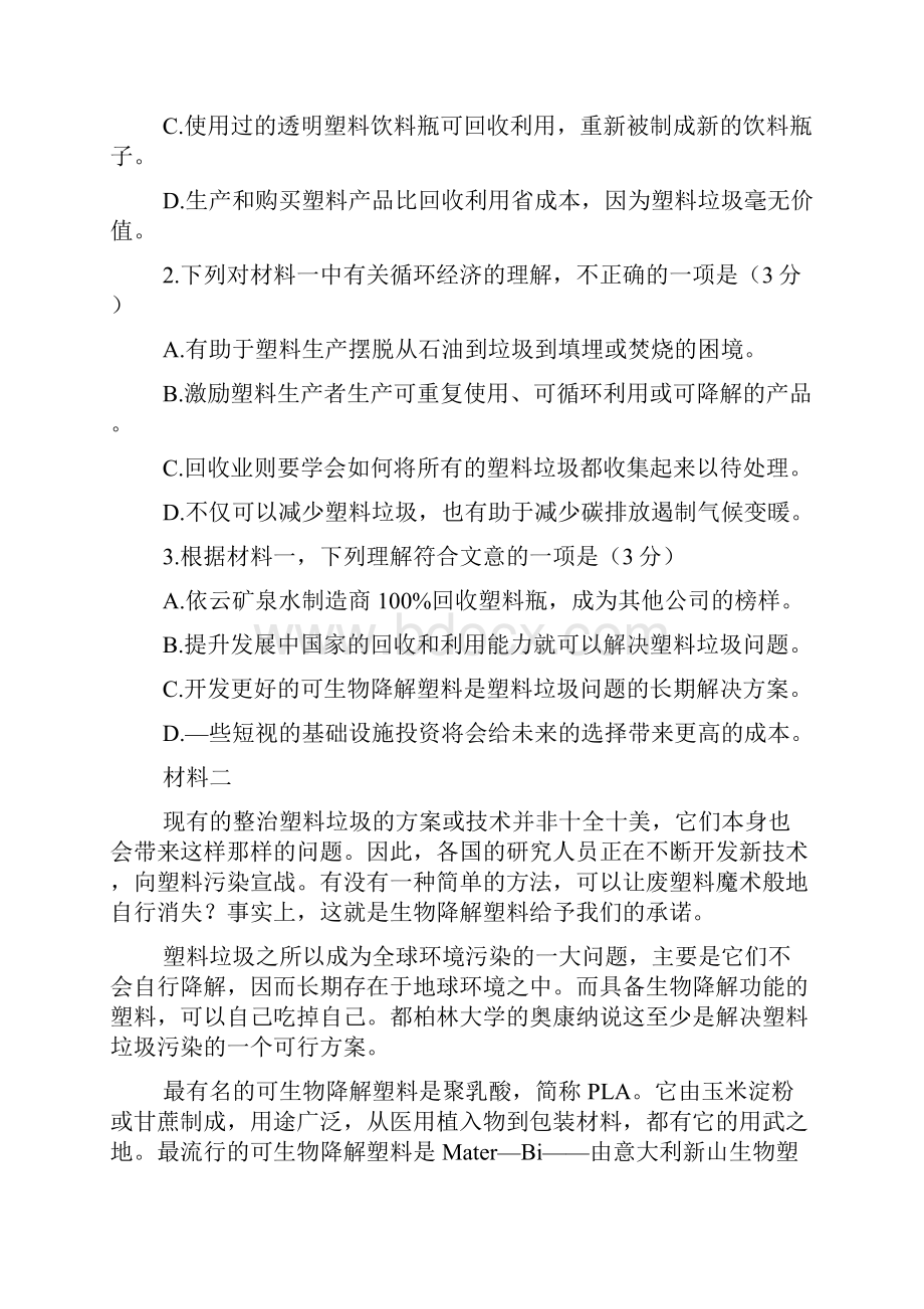 北京市通州区届高三上学期期末考试语文.docx_第3页