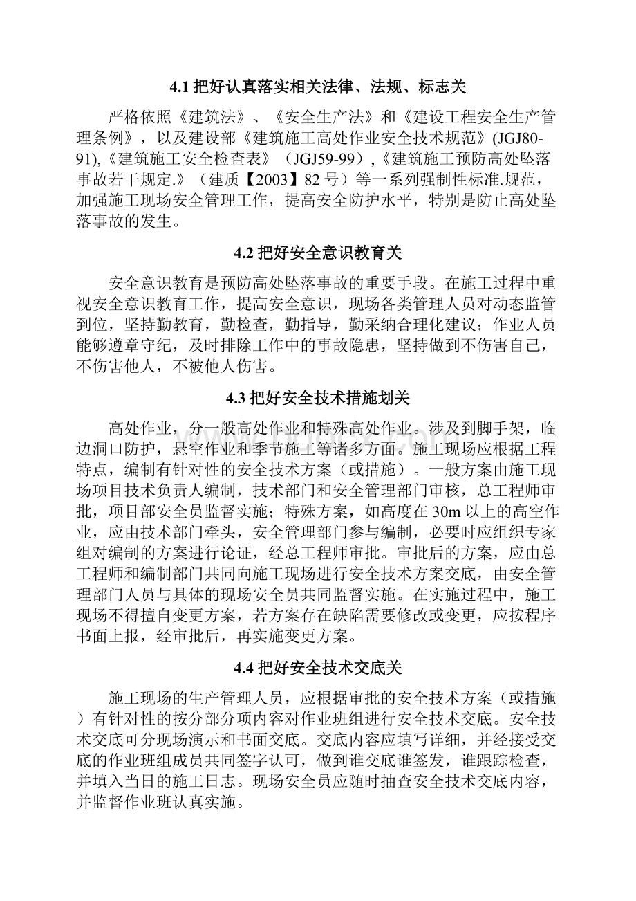 高空作业专项安全施工方案分析.docx_第3页