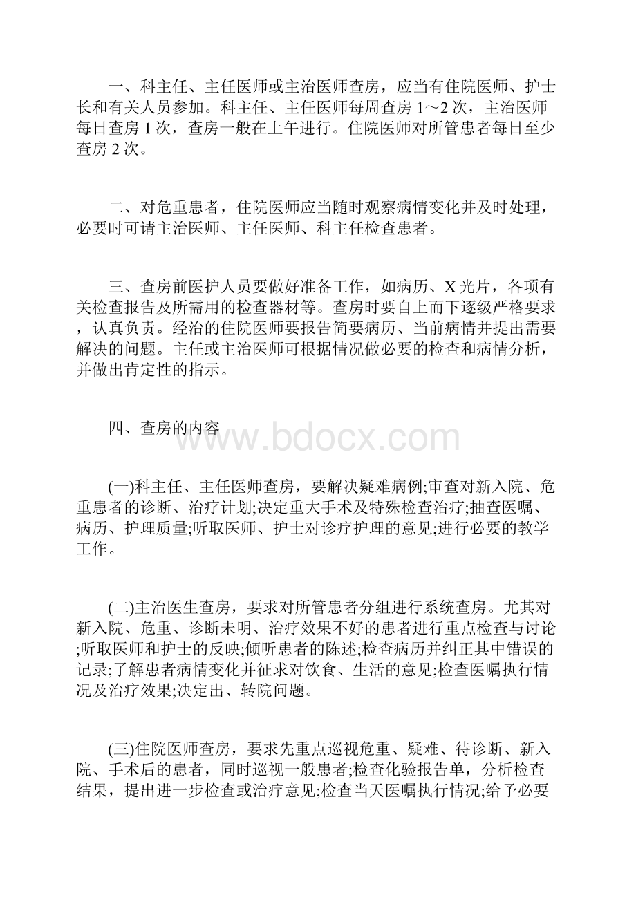 医院医疗核心制.docx_第3页