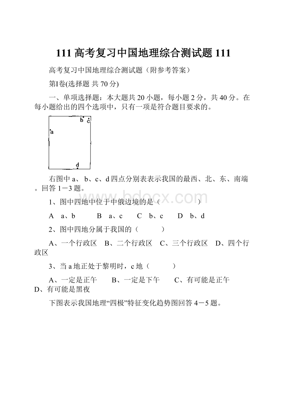 111高考复习中国地理综合测试题111.docx